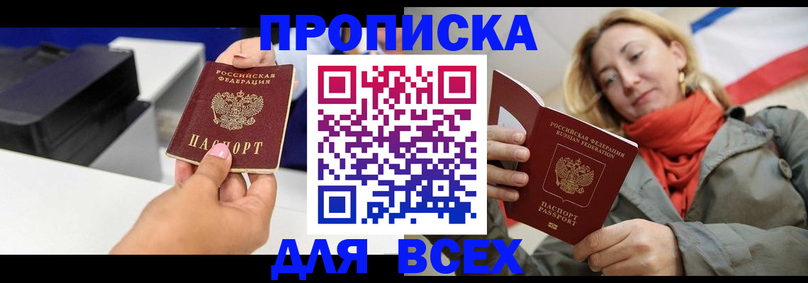 временная прописка в Сертолово